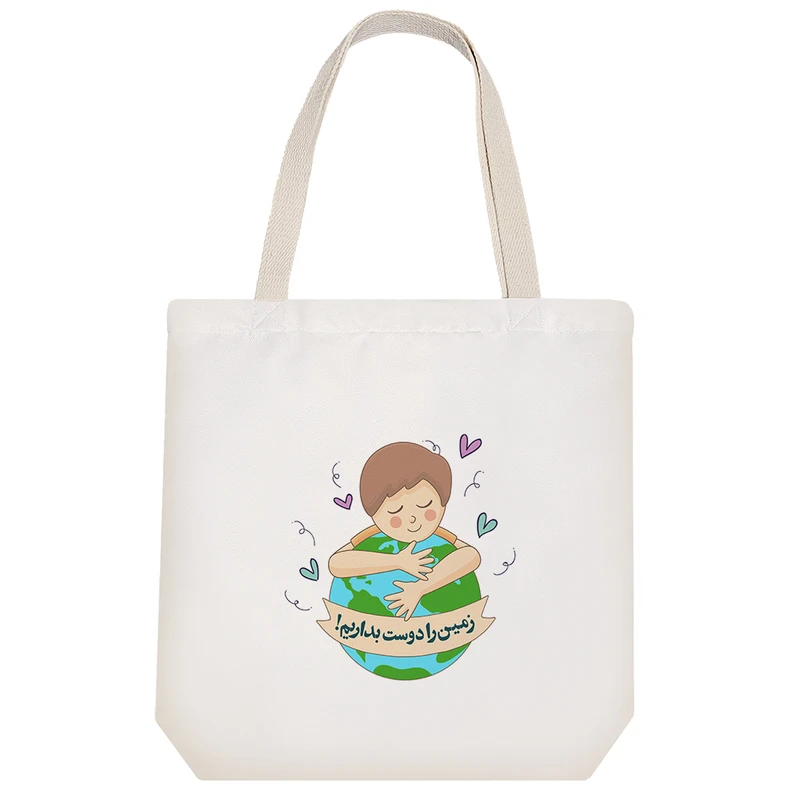 ساک خرید خندالو طرح زمین را دوست بداریم  کد 156