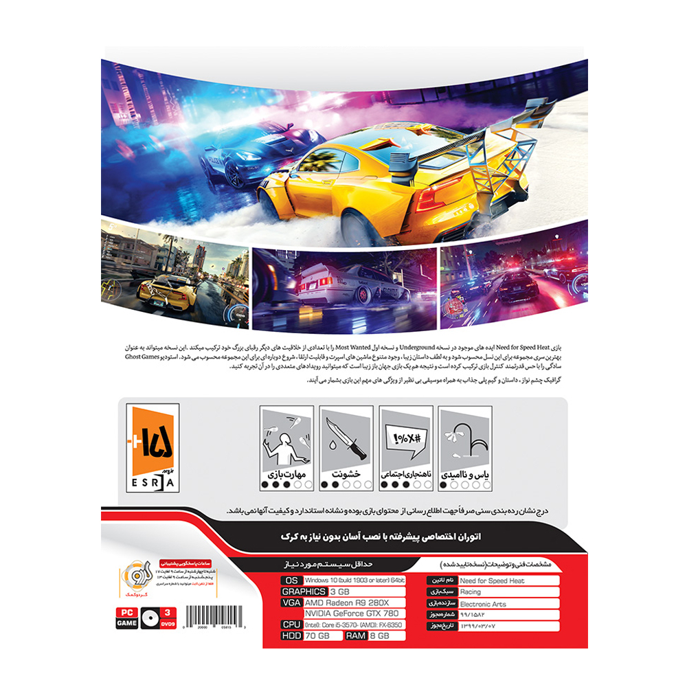 بازی Need For Speed Heat مخصوص PC نشر گردو