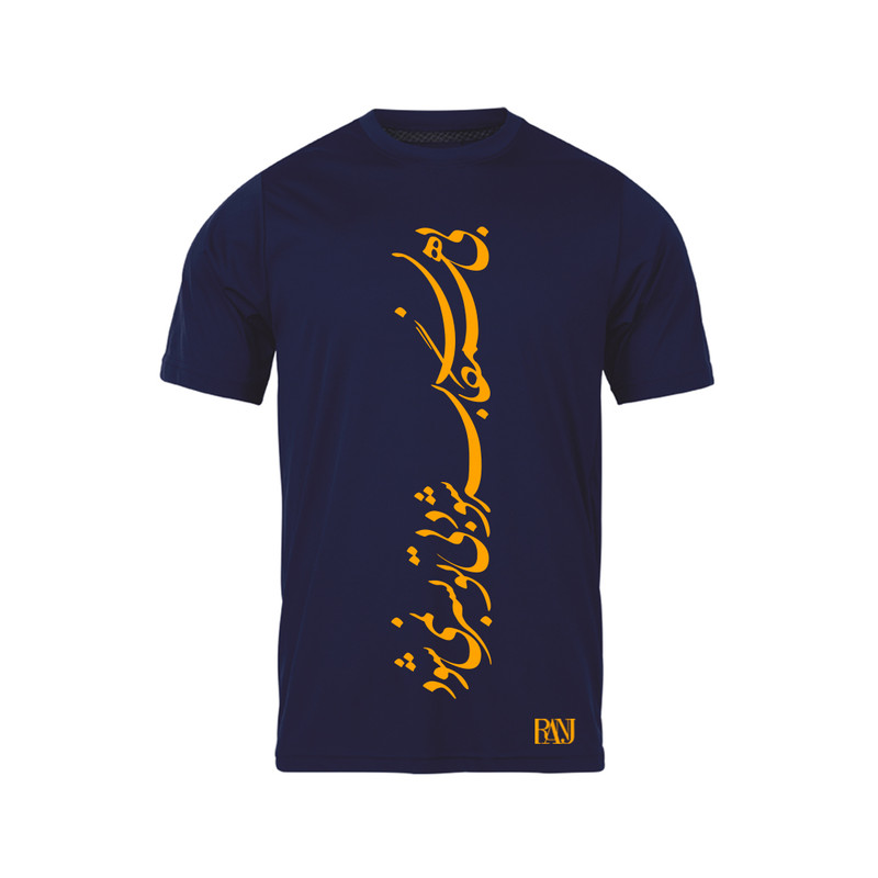 تی شرت آستین کوتاه مردانه رانژ مدل بی همگان بسر شود بی تو بسر نمی شود 1221-23RA06 رنگ سرمه ای
