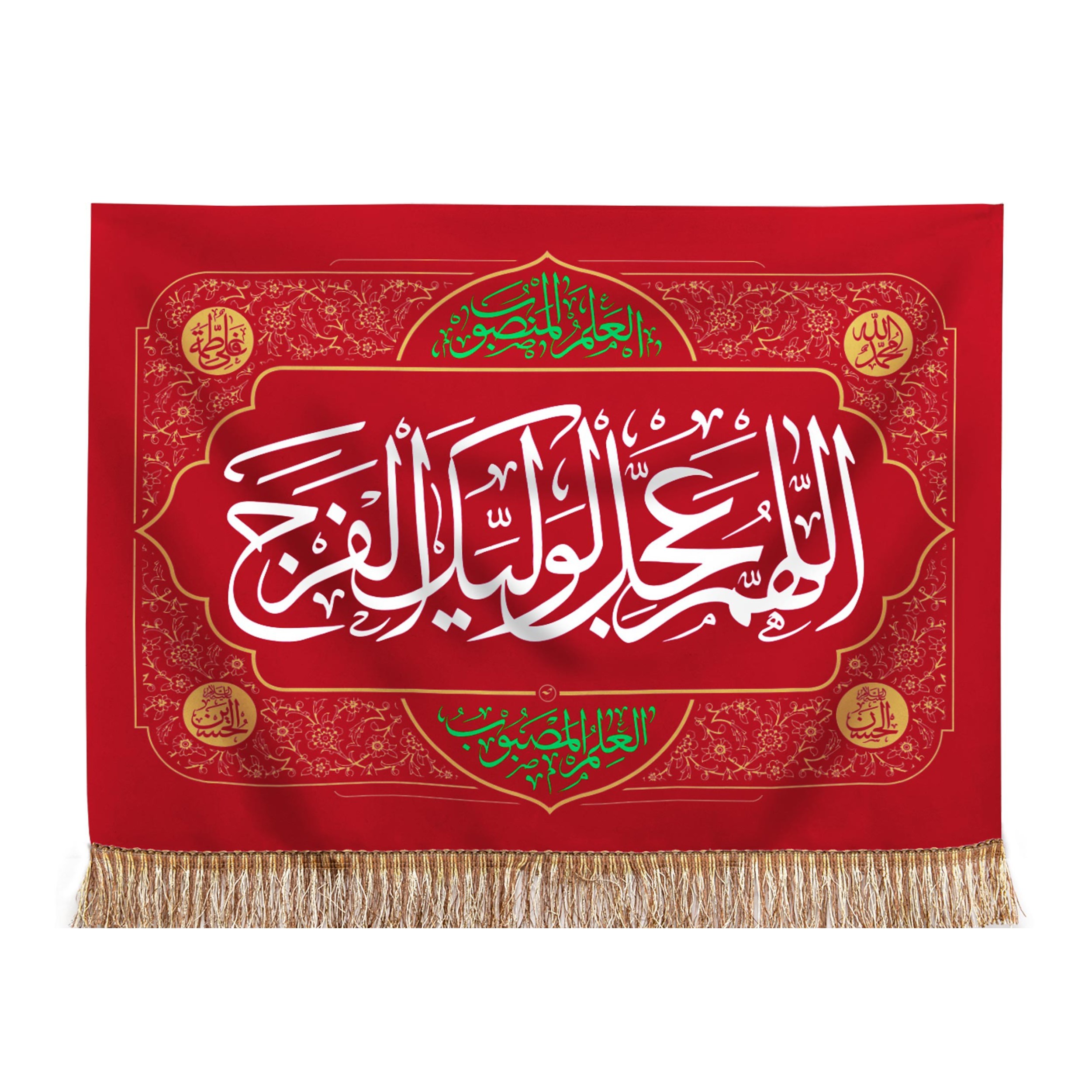 پرچم طرح نیمه شعبان اللهم عجل لولیک الفرج کد 20001747