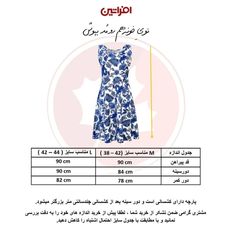 پیراهن زنانه افراتین مدل آنا گل کد 9592