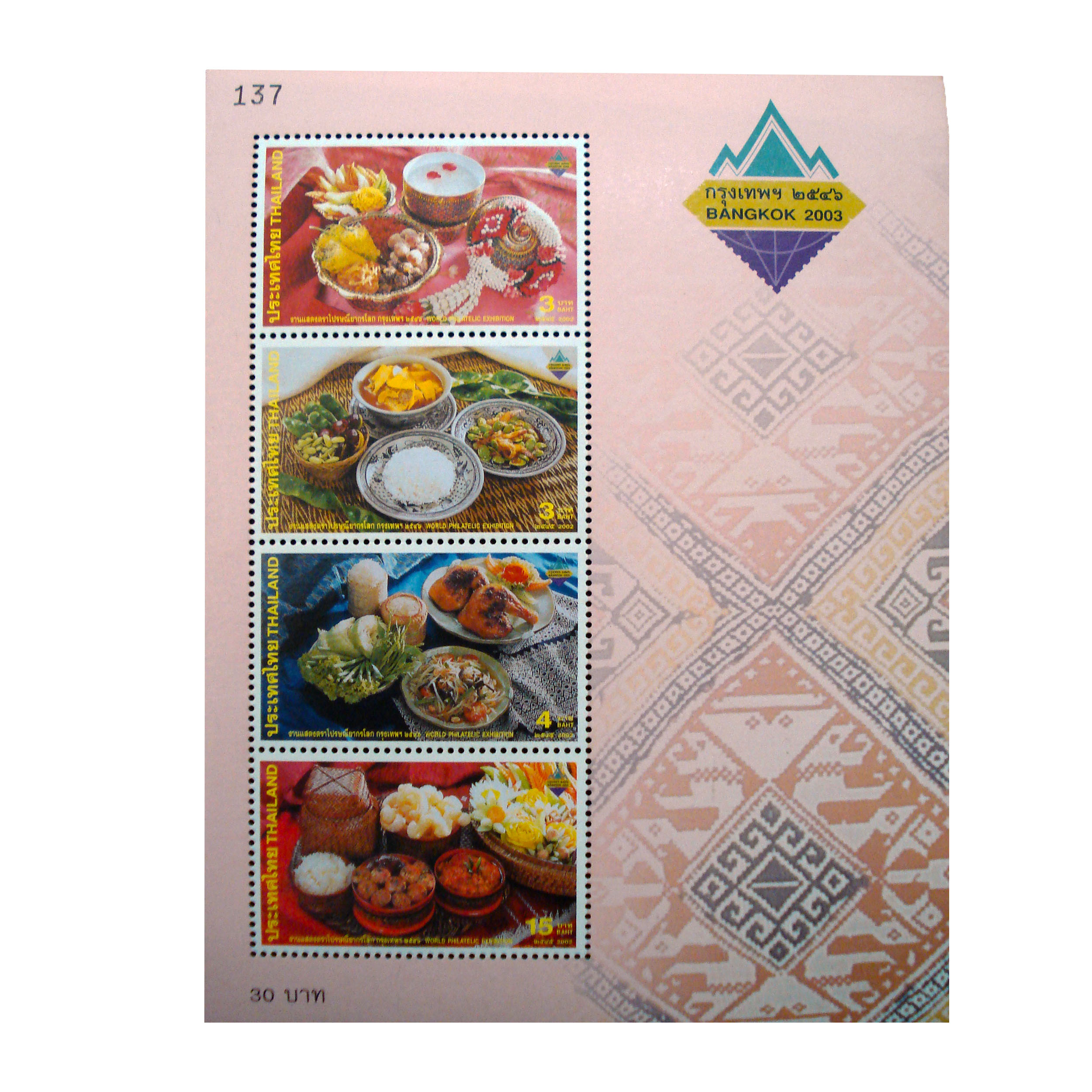 تمبر یادگاری مدل غذا كد bc-1220 مجموعه 4 عددي