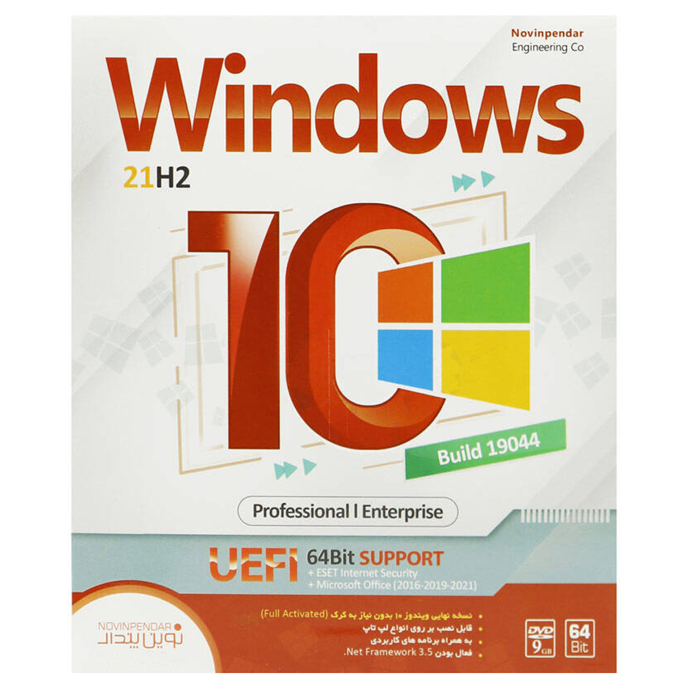 سیستم عامل Windows 10 Pro/Enterprise 21H2 Build 19044 UEFI نشر نوین پندار 