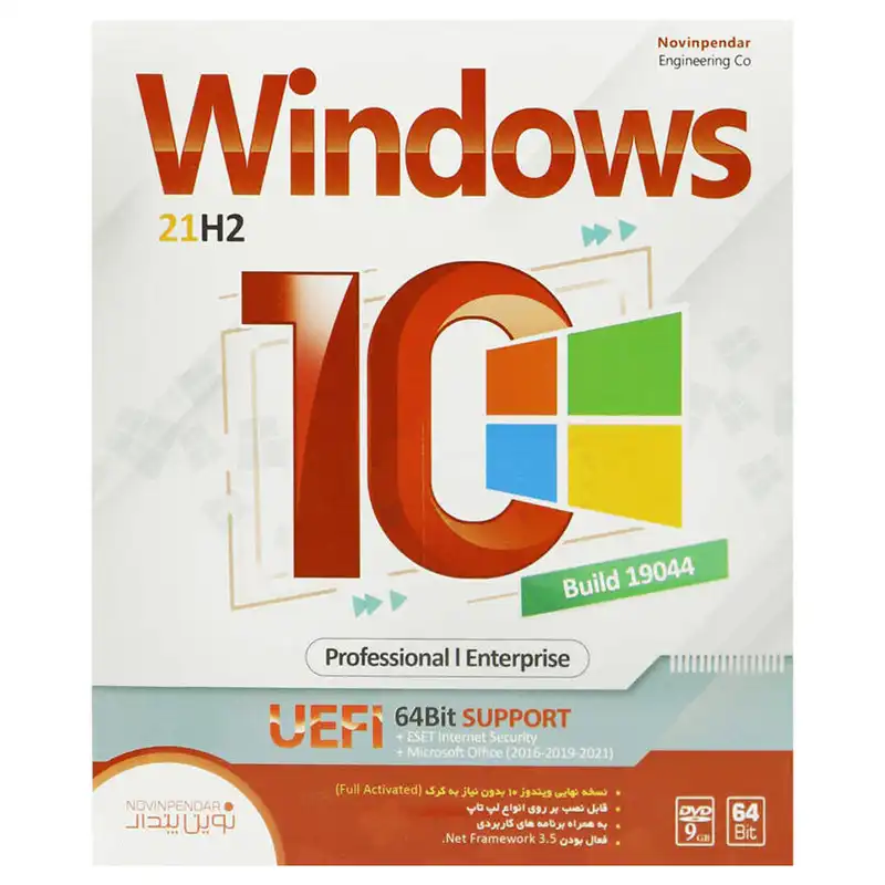 سیستم عامل Windows 10 Pro/Enterprise 21H2 Build 19044 UEFI نشر نوین پندار