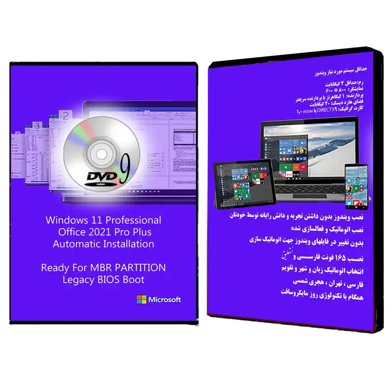 سیستم عامل Windows 11 Pro Bios Boot + Office 2021 Pro Plus نشر مایکروسافت