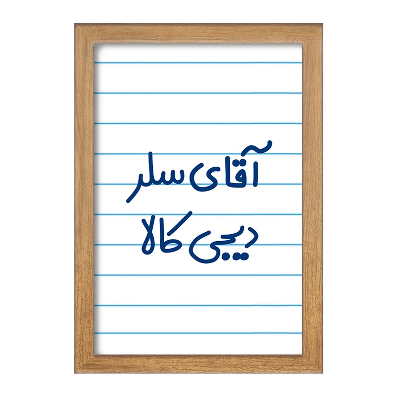 تابلو خندالو مدل آقای سلر دیجی کالا کد 7771