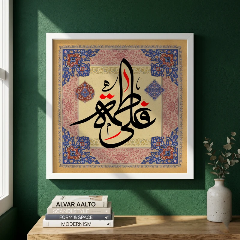 تابلو طرح ازدواج امام علی (ع) با حضرت زهرا (س) مدل G13754 فریم سفید