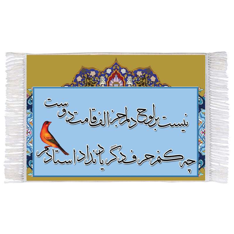 فرش ماشینی دیوارکوب اطلس آبی مدل نیست بر لوح دلم کد T3699 
