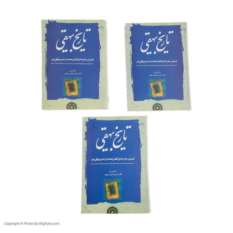 کتاب تاریخ بیهقی اثر محمد بن حسین بیهقی انتشارات مهتاب سه جلدی