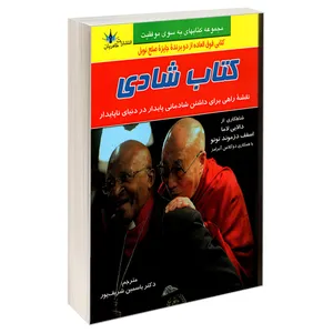 کتاب شادی اثر جمعی از نویسندگان نشر طاهریان