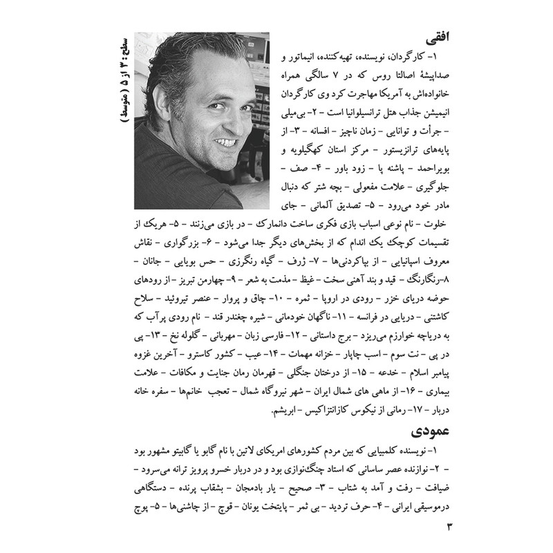 ماهنامه جدول آلبالو شماره 32 ماهنامه جدول آلبالو شماره 32