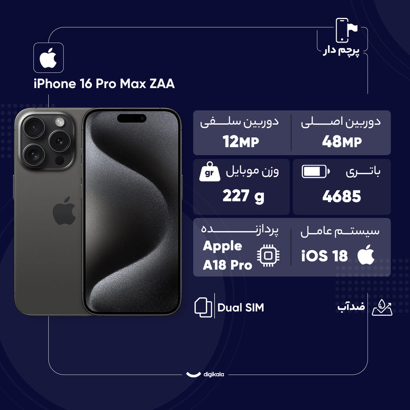 آیفون 16 پرو مکس