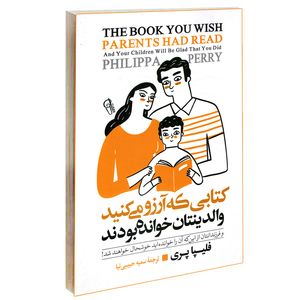 کتاب کتابی که آرزو می کنید والدینتان خوانده بودند اثر فلیپا پری نشر آزرمیدخت