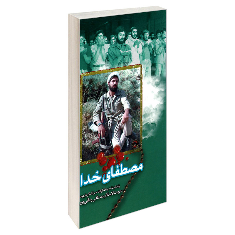 کتاب مصطفای خدا اثر جمعی از نویسندگان انتشارات شهید ابراهیم هادی کتاب مصطفای خدا اثر جمعی از نویسندگان انتشارات شهید ابراهیم هادی