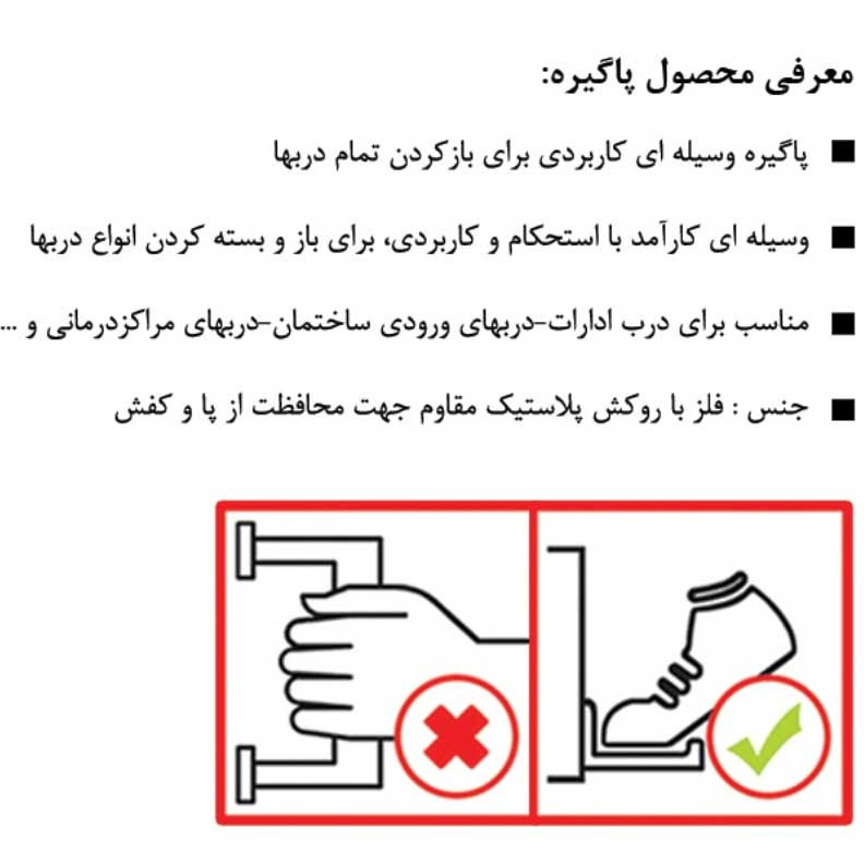 پاگیره در مدل M100