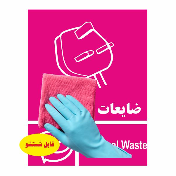 تابلو ایمنی ایمن ساین طرح ضایعات الکتریکی کد 2055