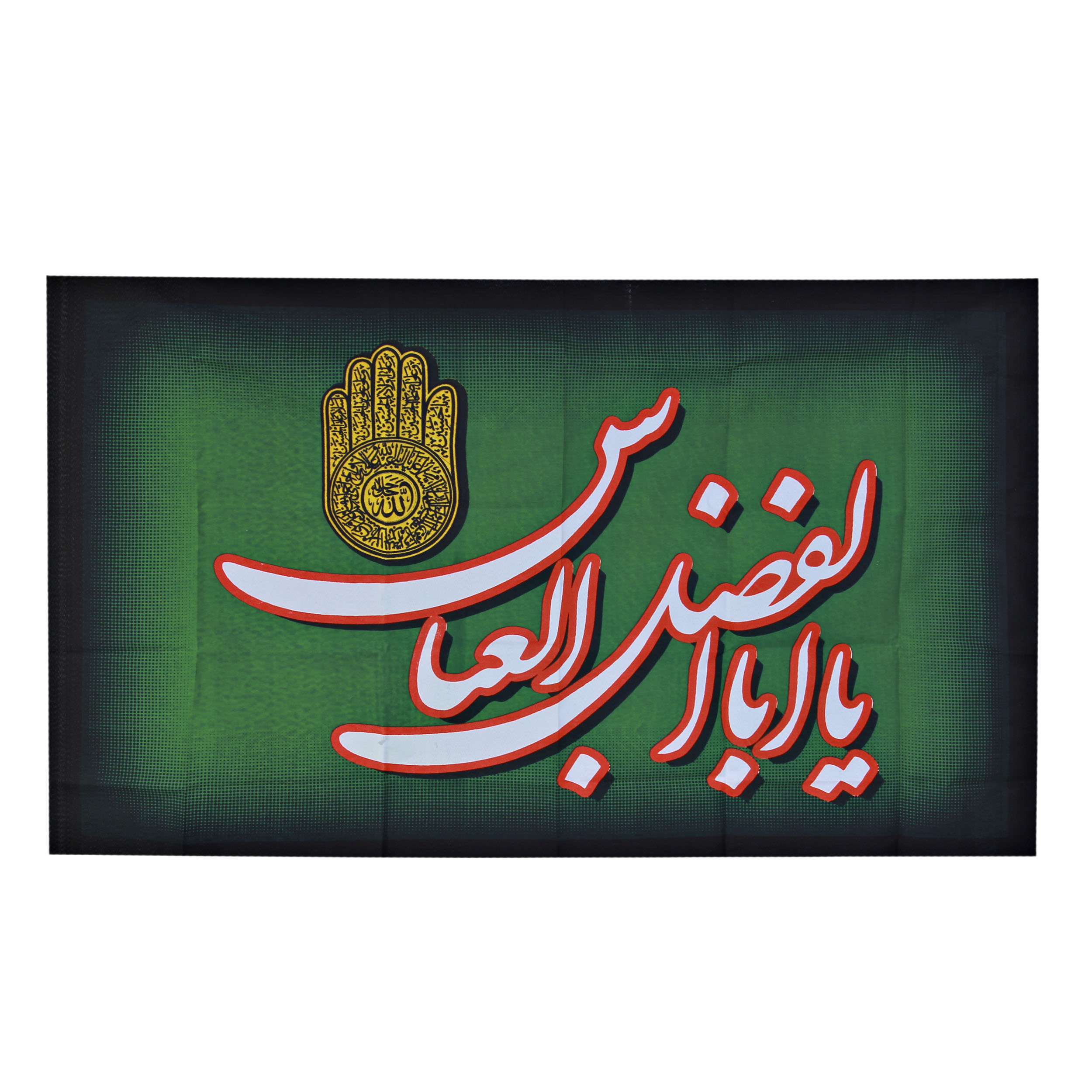  پرچم طرح یااباالفضل العباس کد PAR-047