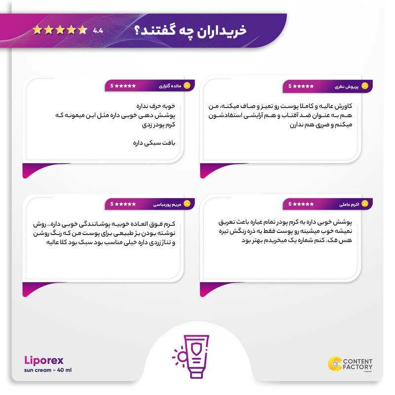 کرم ضد آفتاب رنگی لیپورکس SPF50 مدل SP.DS.02 مناسب پوست های حساس حجم 40 میلی لیتر