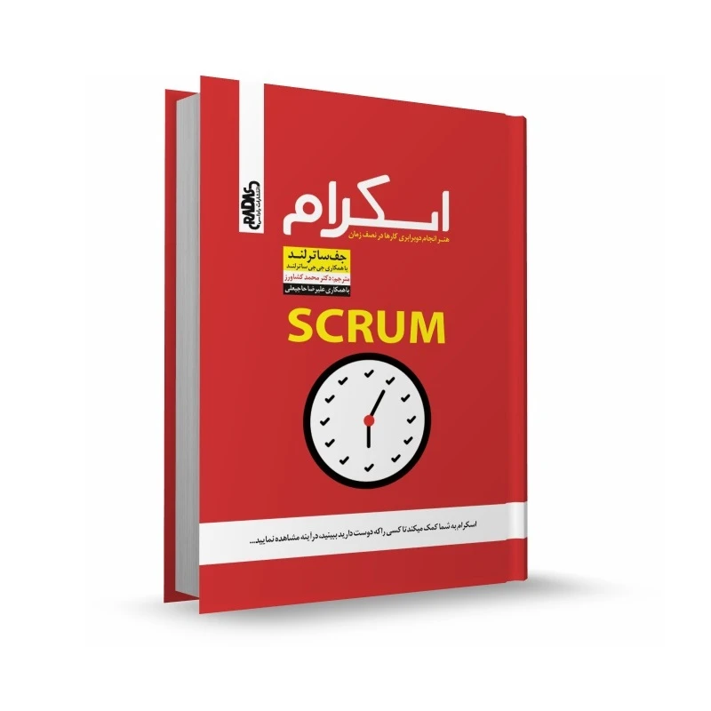 کتاب اسکرام اثر جف ساترلند انتشارات راداس