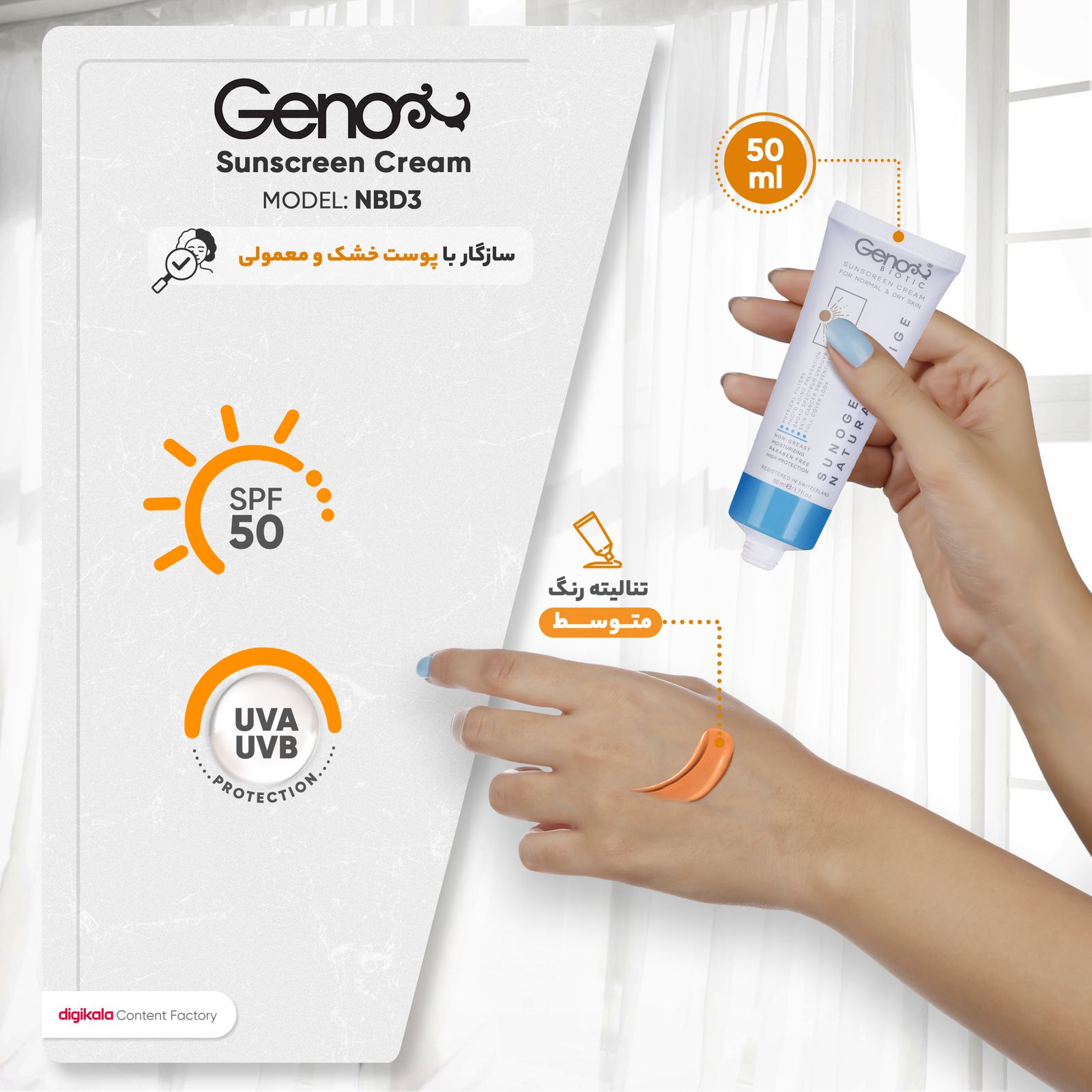 کرم ضدآفتاب رنگی ژنوبایوتیک SPF50 مدل NBD3، مناسب پوست‌های خشک و معمولی، حجم 50 میلی‌لیتر -  - 4