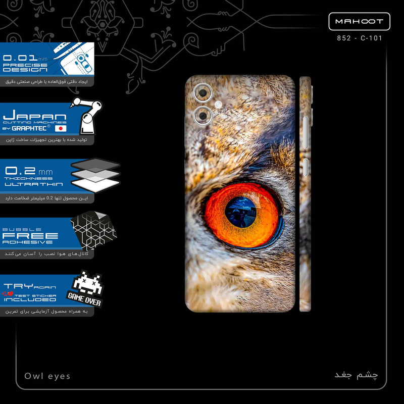 برچسب پوششی ماهوت مدل Owl eyes-FullSkin مناسب برای گوشی موبایل سامسونگ Galaxy A05