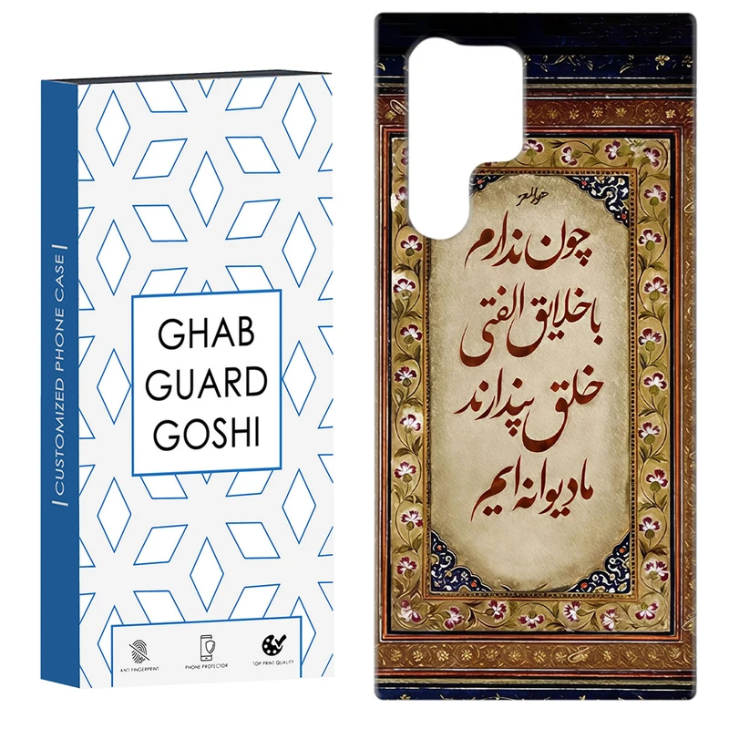 کاور قاب گارد گوشی طرح شعر کد Dimo-505 مناسب برای گوشی موبایل سامسونگ Galaxy S22 ULTRA