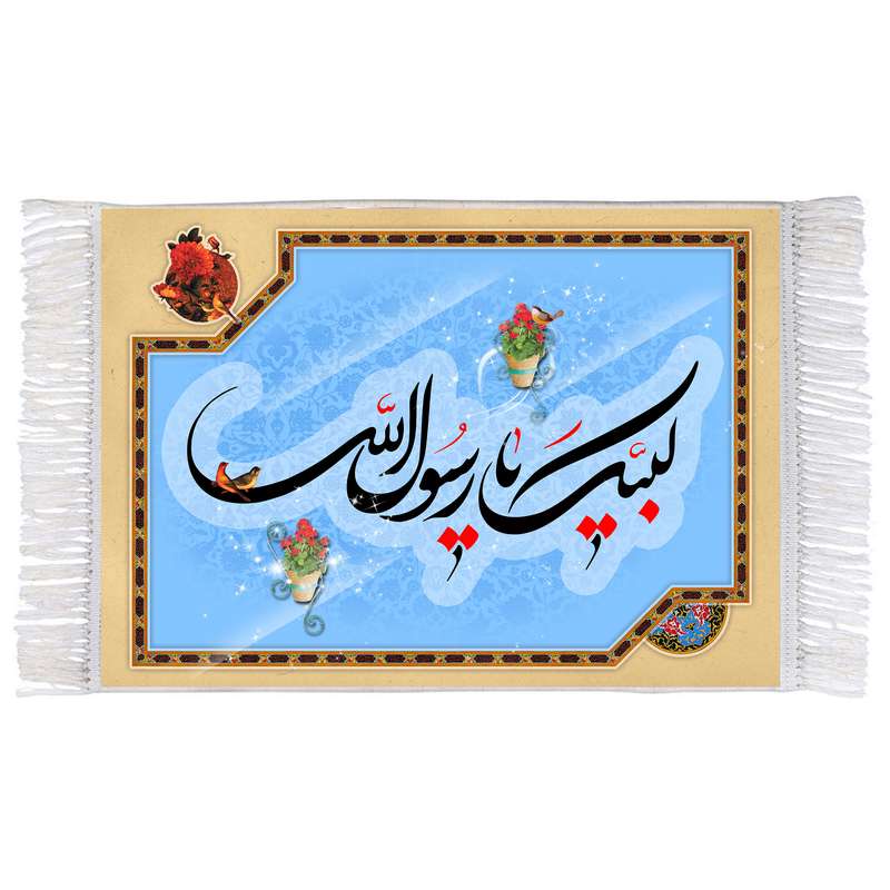 فرش ماشینی دیوارکوب اطلس آبی مدل یا رسول الله کد T3972