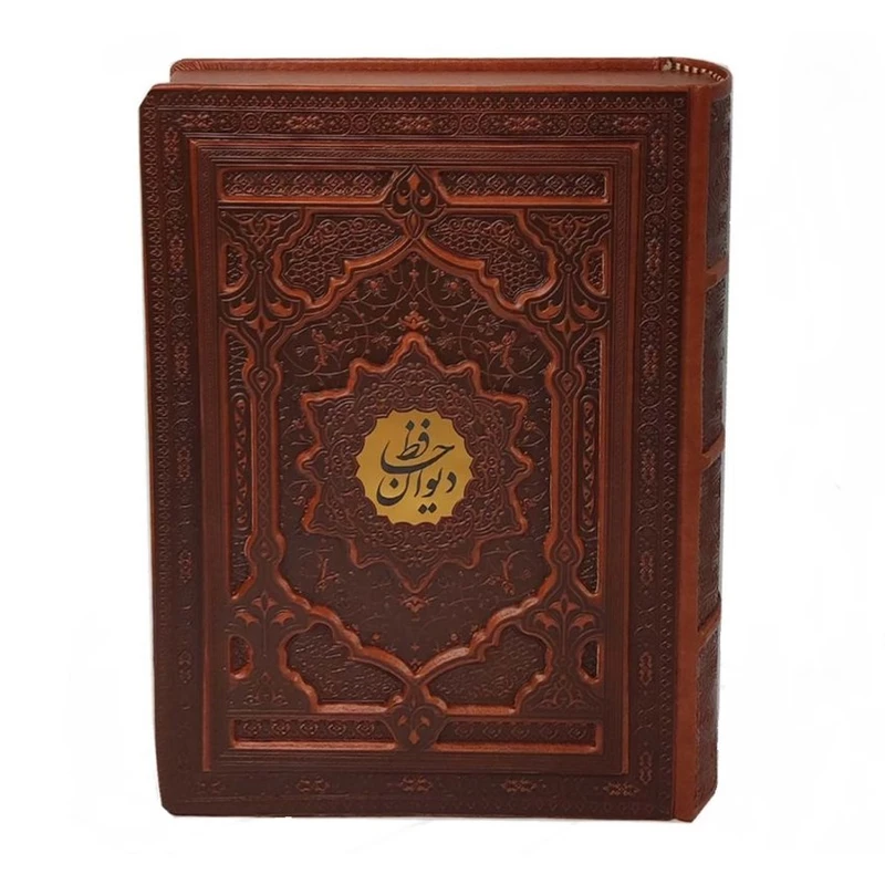 کتاب دیوان حافظ انتشارات پیام عدالت 