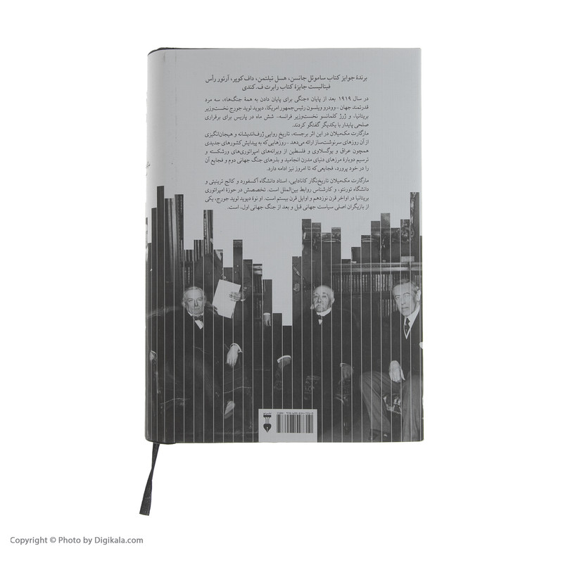 کتاب پاریس 1919 شش ماهی که دنیا را تغییر داد اثر مارگارت مکمیلان نشر نو کتاب پاریس 1919 شش ماهی که دنیا را تغییر داد اثر مارگارت مکمیلان نشر نو