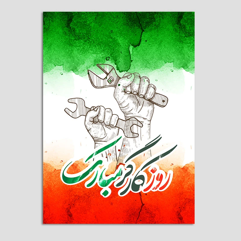کارت پستال مدل تبریک روز کارگر کد KAR05 بسته 10 عددی