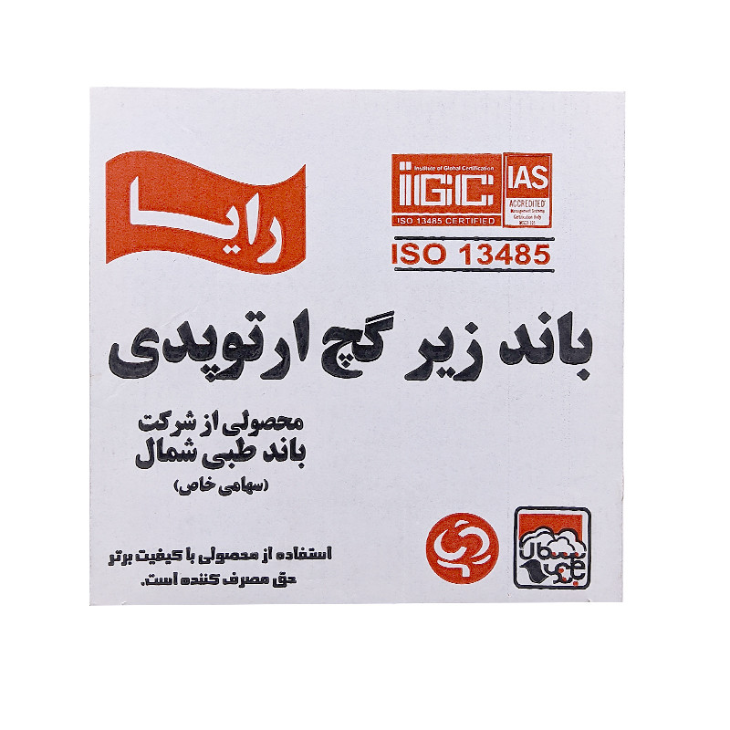 باند زیر گچ رایا مدل ویبریل 15