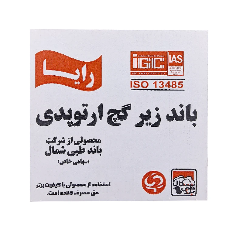 عکس شماره 2 : باند زیر گچ رایا مدل ویبریل 15 بسته 2 عددی