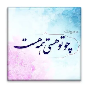 زیر لیوانی  مدل شعر کد    4651739_3252