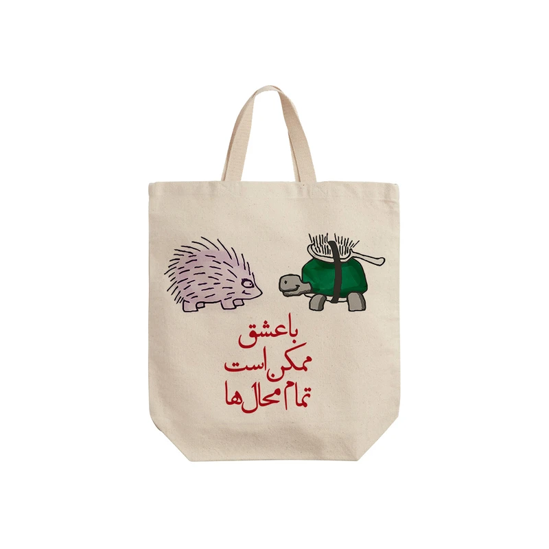 ساک خرید ترمه طراحان ایده مدل با عشق ممکن است کد trm021 - S