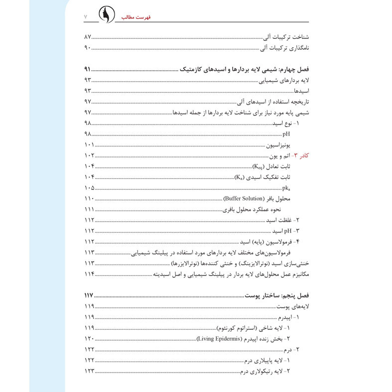 کتاب پیلینگ شیمیایی از نگاه بیوشیمی اثر دکتر لیلا جمالزاده انتشارات اندیشه کهن کتاب پیلینگ شیمیایی از نگاه بیوشیمی اثر دکتر لیلا جمالزاده انتشارات اندیشه کهن