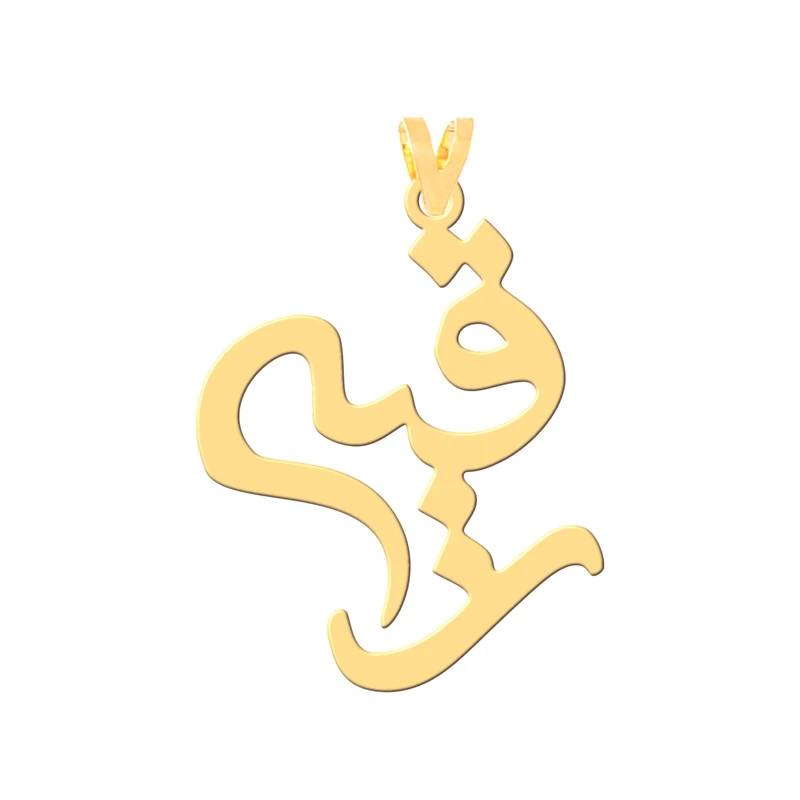 آویز گردنبند طلا 18 عیار زنانه کرابو طرح رقیه