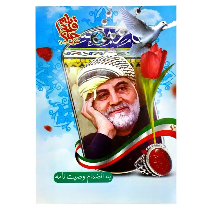 تقویم جیبی سال 1402 طرح حاج قاسم بسته 3 عددی