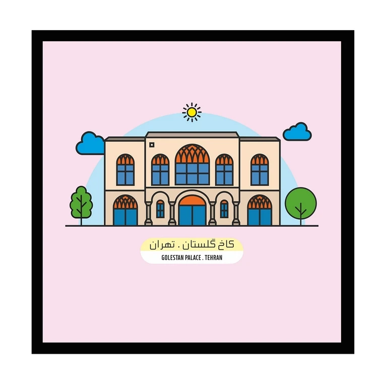 تابلو بکلیت طرح کاخ گلستان تهران مدل B-S10632 فریم مشکی
