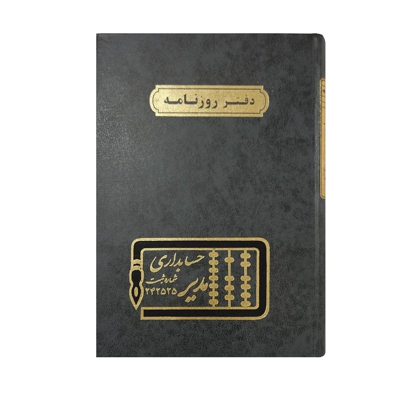 دفتر 160 برگ مدل روزنامه کد 007