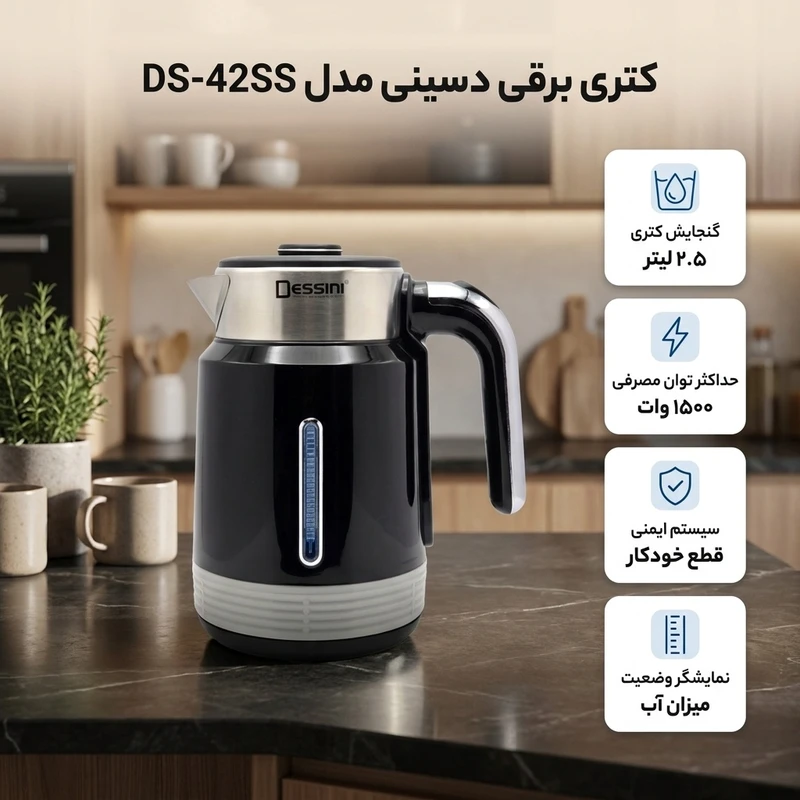 عکس شماره 2 : کتری برقی دسینی مدل ds-42ss