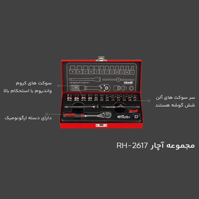 مجموعه 17 عددی آچار و سری بکس رونیکس مدل RH-2617