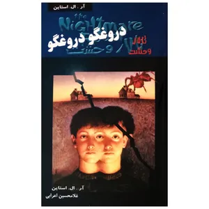 كتاب تالار وحشت 4دروغگو دروغگو اثر آل. ال. استاين انتشارات پليكان