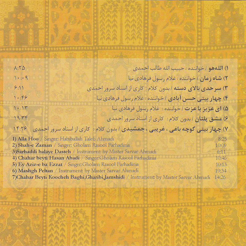آلبوم موسیقی مبارک باد آن معراج اثر عبدالله سرور احمدی نشر انجمن موسیقی ایران آلبوم موسیقی مبارک باد آن معراج اثر عبدالله سرور احمدی نشر انجمن موسیقی ایران