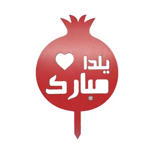 تاپر طرح شب یلدا کد TAP-0-02