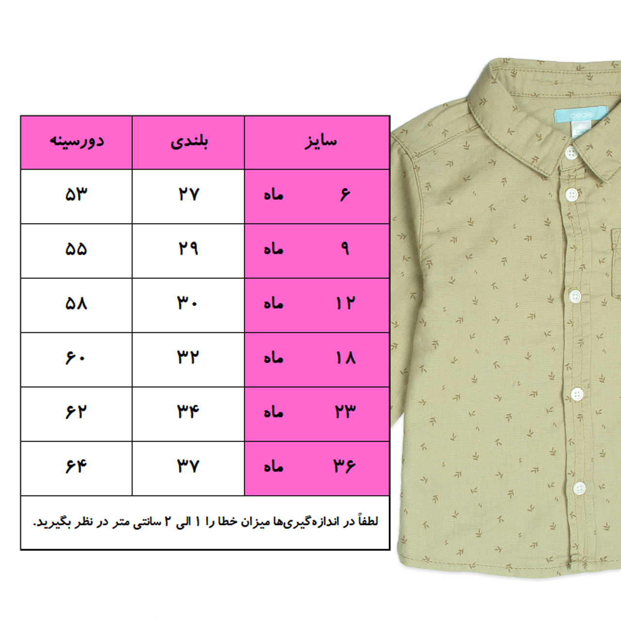 پیراهن پسرانه نوزادی اوکایدی مدل p-brk-02 -  - 3