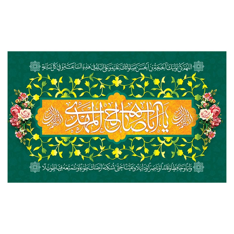  پرچم طرح نوشته مدل یا ابا صالح المهدی کد 2342