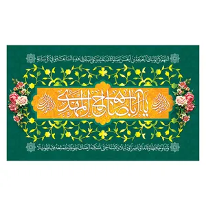 پرچم طرح نیمه شعبان مدل حضرت مهدی کد 2342D