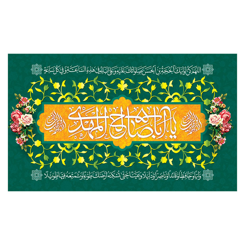 پرچم طرح نیمه شعبان مدل حضرت مهدی کد 2342D