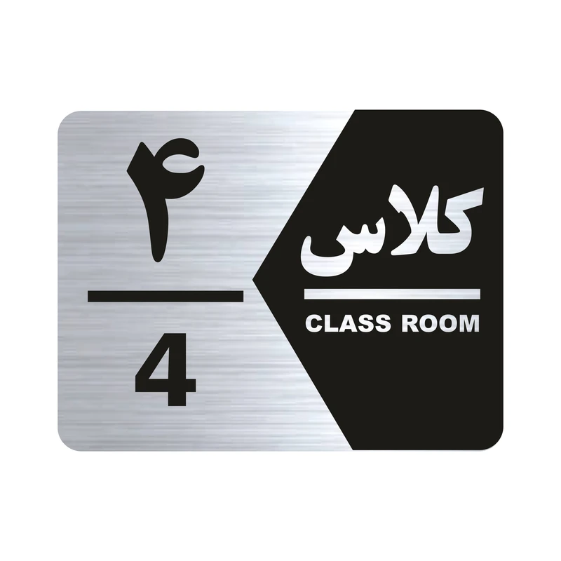 تابلو راهنما طرح کلاس چهار مدل NS1404