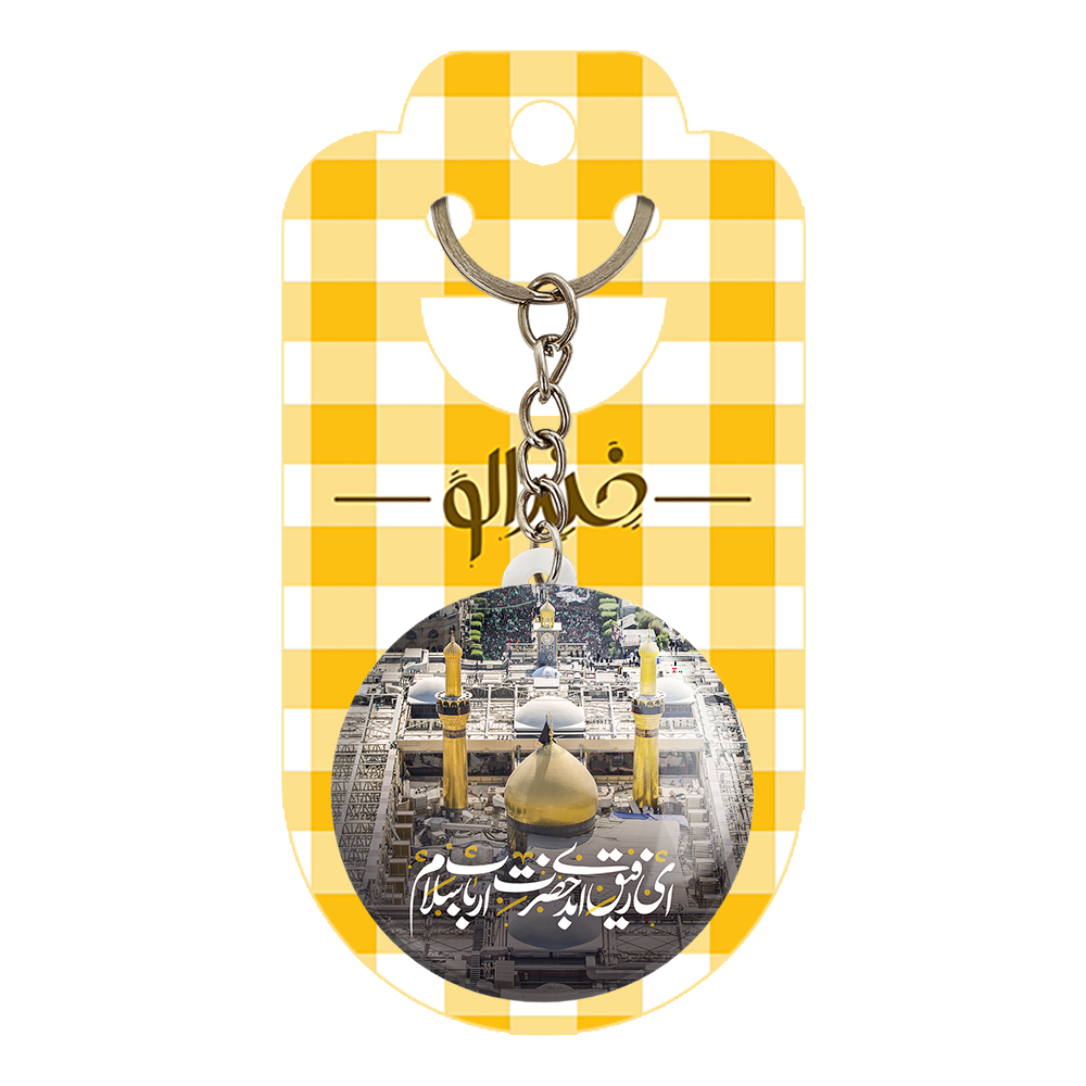 جاکلیدی خندالو مدل محرم ای رفیق ابدی حضرت ارباب سلام کد 7583